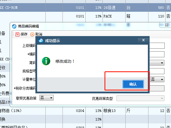 怎样在开具增值来自税发票时快速查找商品编码