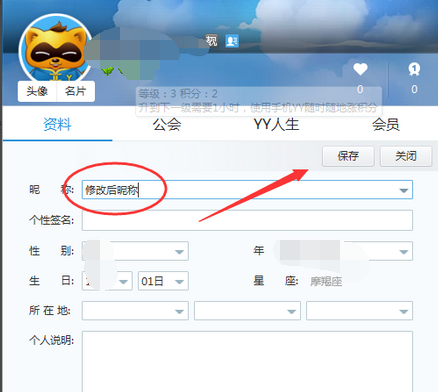 电脑YY改不了名字怎么办？