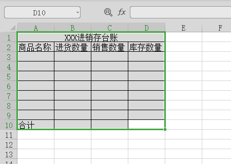 excel进销来自存台账该怎么做