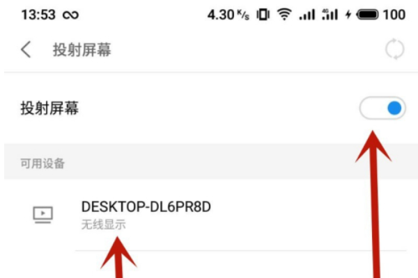 安卓手机如何投屏银到电脑上?