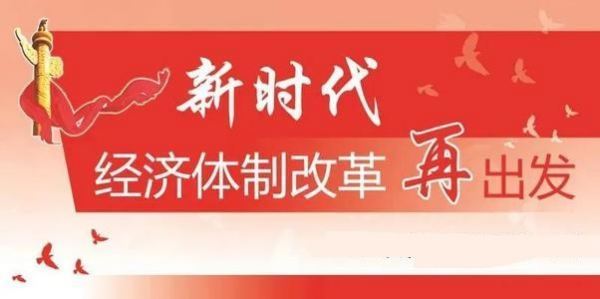 加快完善社会主义市场经济体制。经济体制改革必须以______和______为重点。