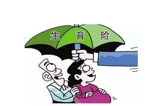 流产了生育保险怎么报销