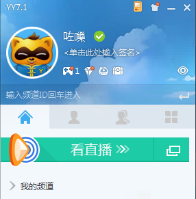 电脑YY改不了名字怎么办？