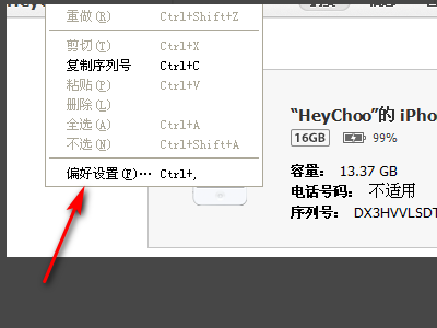 未能更新ip来自hone 您尝试使用的磁盘已满 删除文件并清除回收站将释放额外的空间？