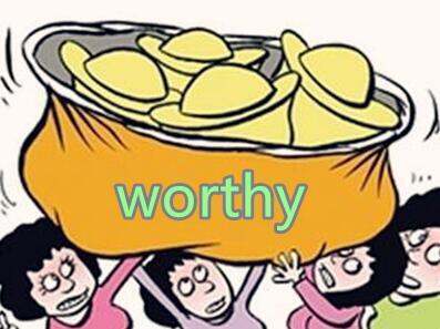 be worthy of的用法是什么来自啊？