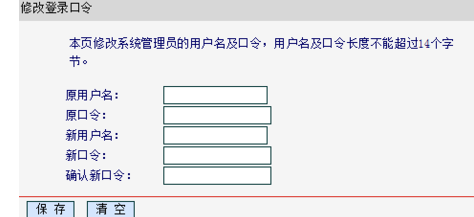 tp-link路由器怎么改密码