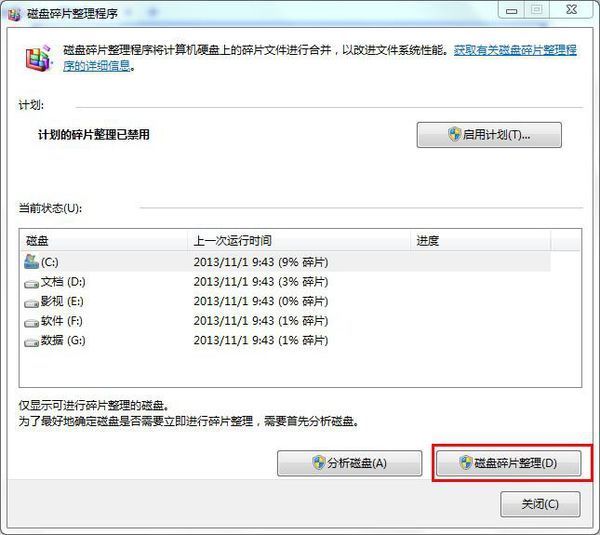 windows7环境下,“磁盘碎片整理程序”的主要作用是