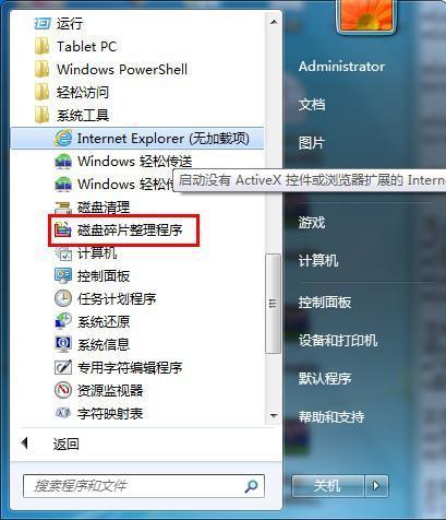 windows7环境下,“磁盘碎片整理程序”的主要作用是