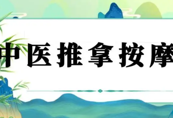 中来自医推拿按摩师资格证怎么考