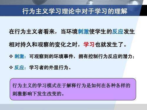 行为主义学习理论的学习机制是什么？