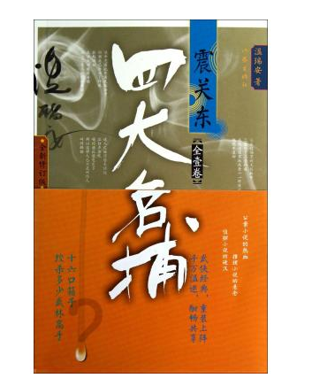 《四大名捕》，里的凌落石，惊怖大将军最后结局怎么样？在哪个系列上说的？书上说的