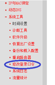 tp-link路由器怎么改密码