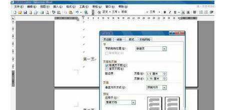 奇数页页眉来自偶数页页眉怎么设置