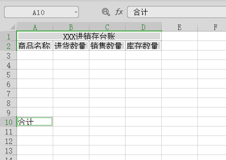 excel进销来自存台账该怎么做