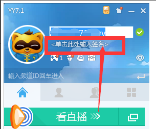电脑YY改不了名字怎么办？