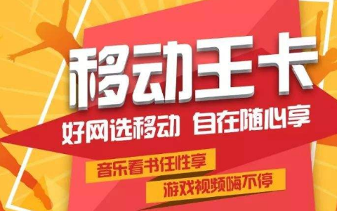 18元移动王卡，套餐资费不懂问一下！懂的答一下