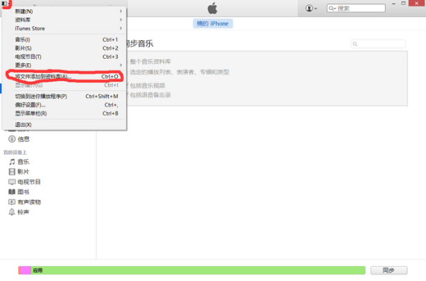 怎样将电脑上的音乐传到苹果手机上啊