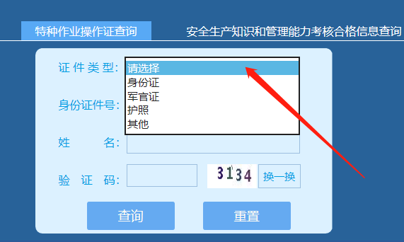 高服够什术于北左末面空作业证怎么查询