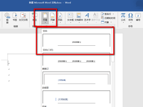 word怎么从第二页开始设置页眉