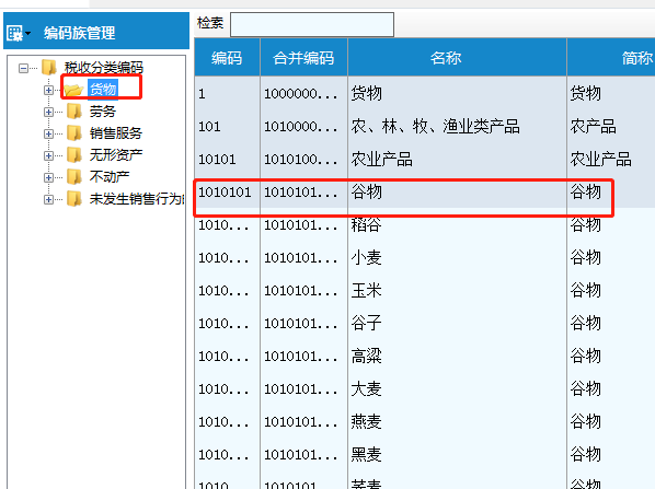 怎样在开具增值来自税发票时快速查找商品编码