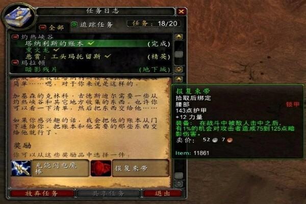 魔兽世界如何完来自成塔纳利斯的账本这个任务？