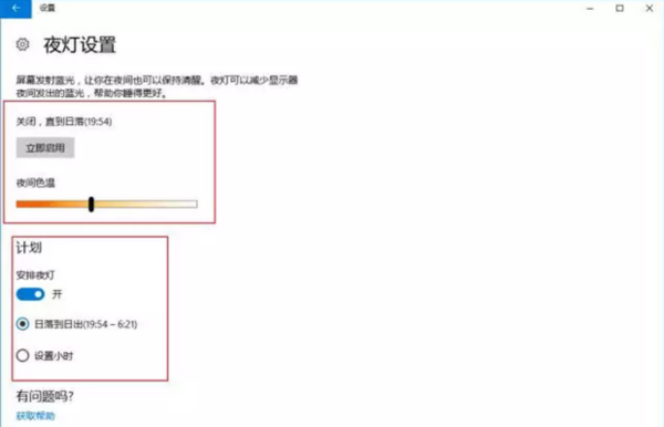 怎么来自将电脑设置成护眼模式