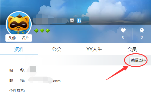 电脑YY改不了名字怎么办？