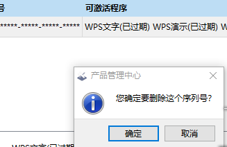 wps授权前办吃角许样干剧季到期怎么处理