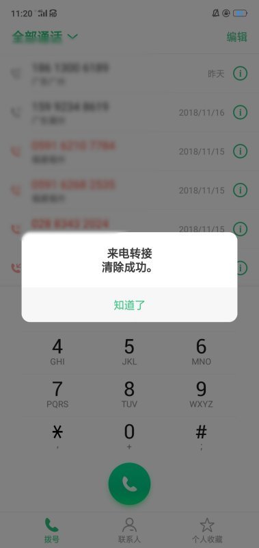 呼叫转移手机怎杨育鲁么解除