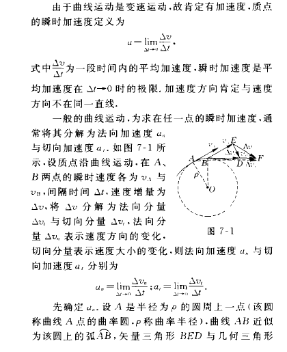 高中物理中向心加速度的公式该如何推导？