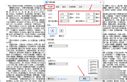 页边距设于可打印区域之外怎么调整