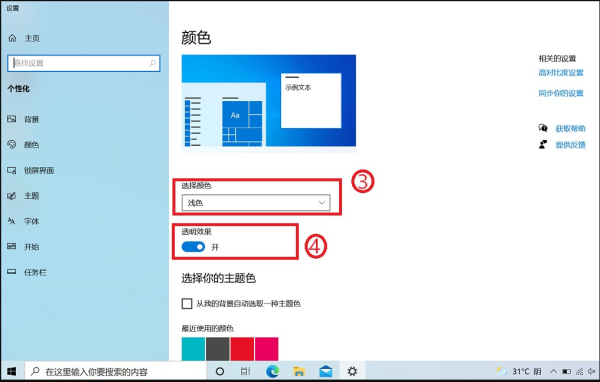 win10如何将窗口背景色改成豆沙绿？