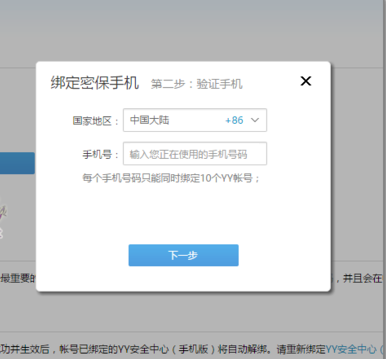yy怎么绑定手机号