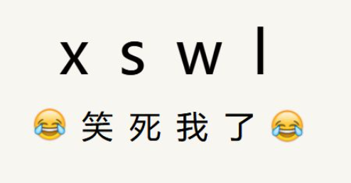 网络用语大来自全及意思