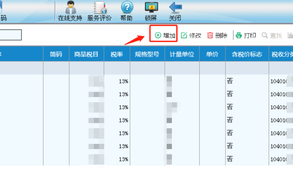 开孔选岩条常地电得着局增值税专用发票商品编码怎么查询系统