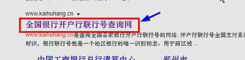 工商银行联行号怎么查