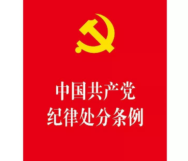 党员犯罪情节把延加立斗事集吧名画轻微，人民检察院作出不植侵凯差英阻肉起诉应怎么处分老条例《》