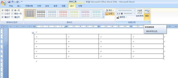 word2007版中擦除表格线的橡皮擦在哪里？？能否截图一下看看。。