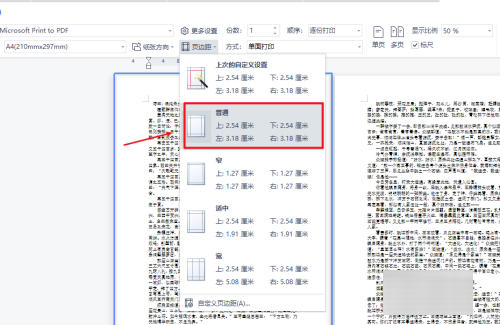 页边距设于可打印区域之外怎么调整