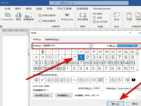 圆圈里面有数字怎么打