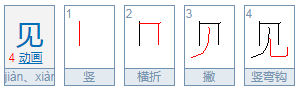 悠然见南山中的“见”怎么读