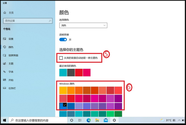 win10如何将窗口背景色改成豆沙绿？