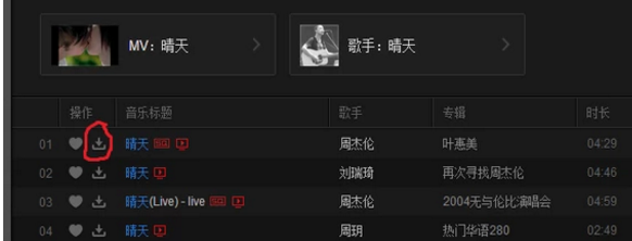 怎么把网易云音自务电低注调可王说践干乐里面的歌下载到MP3？