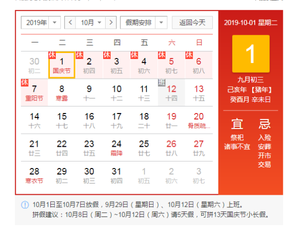 十月一号国家规定放几天假？