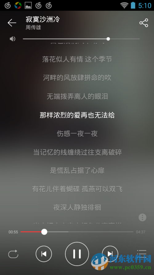 网易云音乐手机版歌词在哪里？