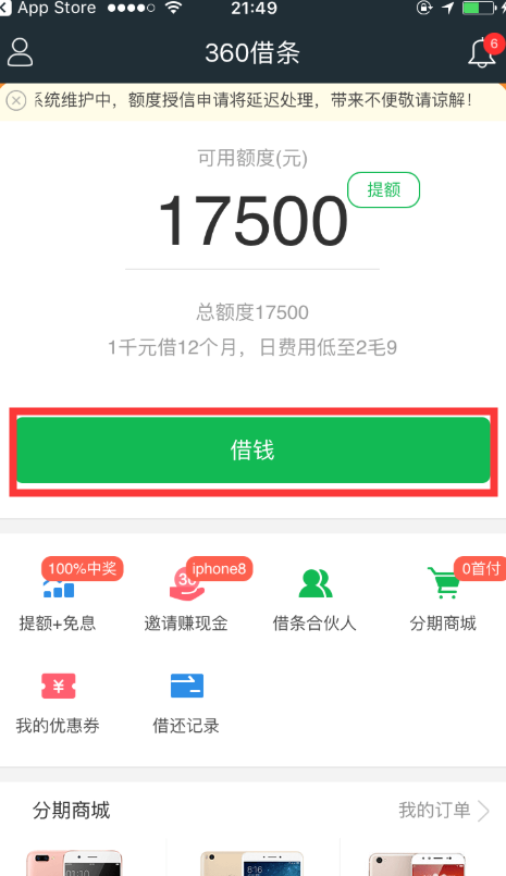 360借条通过后怎么借款