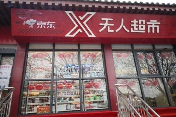 京东超来自市和京东自营有什么区别？