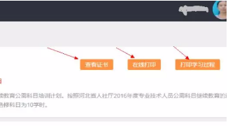 如何打印继续教育证书