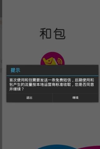 中国移动的和包有什么用？