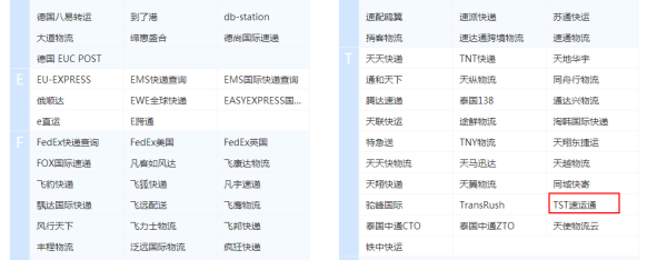 tst订单快递怎么查询